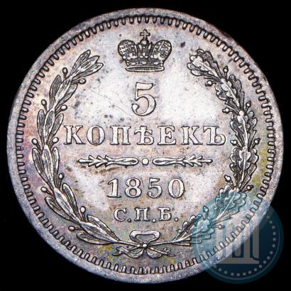 Фото 5 копеек 1850 года СПБ-ПА 