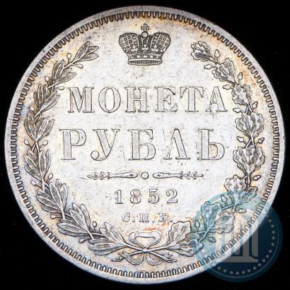 Picture 1 rouble 1852 year СПБ-ПА 
