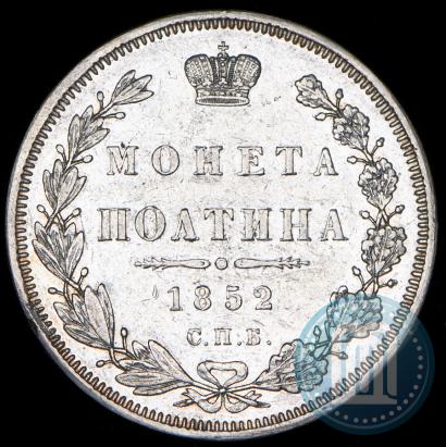 Фото 1 рубль 1852 года СПБ-ПА 