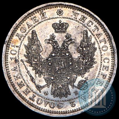 Picture Poltina 1857 year СПБ-ФБ 