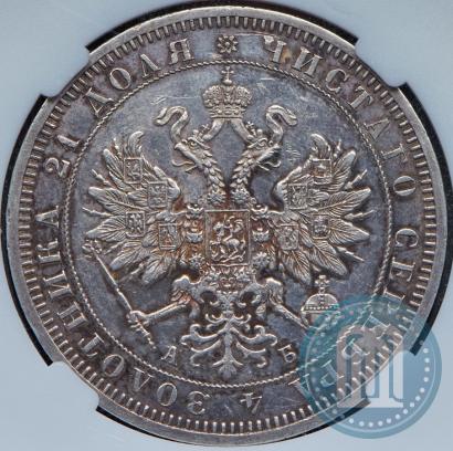 Picture 1 rouble 1863 year СПБ-АБ 
