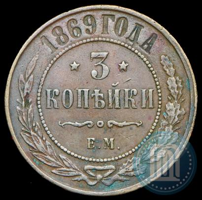 Фото 3 копейки 1869 года ЕМ 