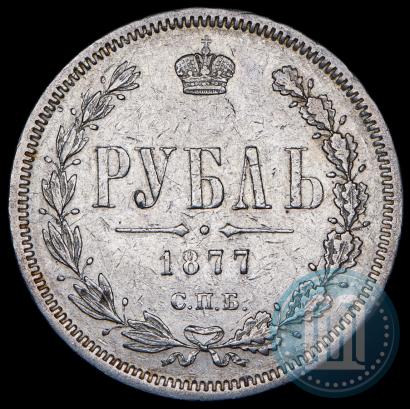 Picture 1 rouble 1877 year СПБ-НІ 