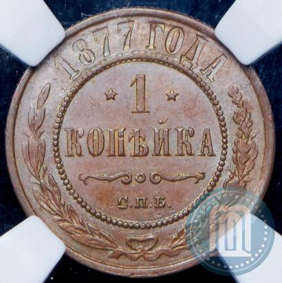 Фото 1 копейка 1877 года СПБ 