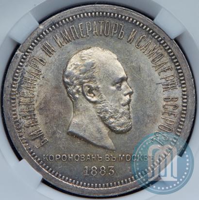 Picture 1 rouble 1883 year ЛШ "On the Coronation of Emperor Alexander III"