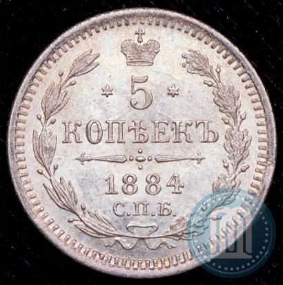 Фото 5 копеек 1884 года СПБ-АГ 