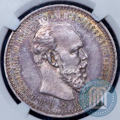 Фото 1 рубль 1892 года (АГ) 
