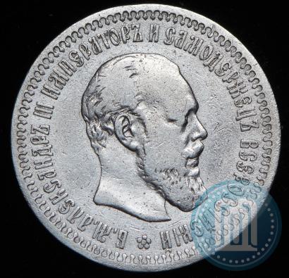 Фото 50 копеек 1894 года (АГ) 