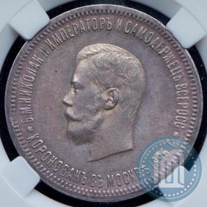 Picture 1 rouble 1896 year (АГ) "On the coronation of the Emperor Nicholas II"