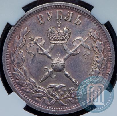 Picture 1 rouble 1896 year (АГ) "On the coronation of the Emperor Nicholas II"