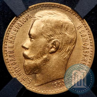 Picture 15 roubles 1897 year (АГ) 