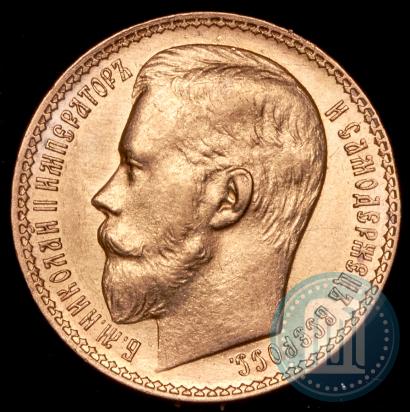 Picture 15 roubles 1897 year (АГ) 
