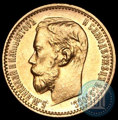 Фото 5 рублей 1898 года (АГ) 