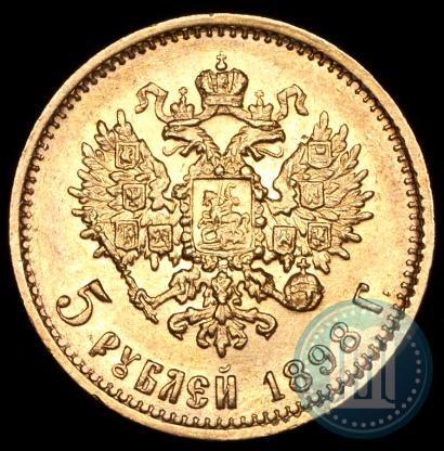 Фото 5 рублей 1898 года (АГ) 