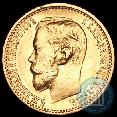 Picture 5 roubles 1898 year (АГ) 