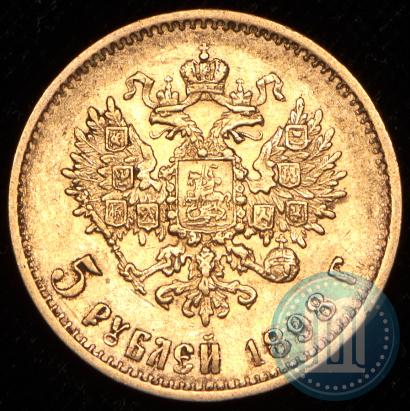 Picture 5 roubles 1898 year (АГ) 