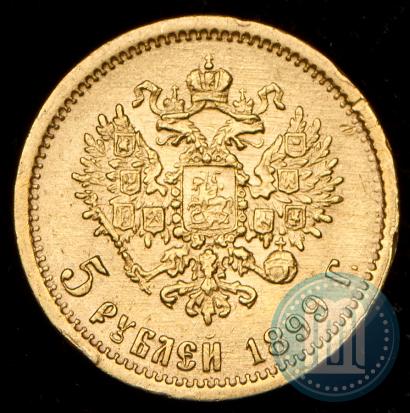 Picture 5 roubles 1899 year (ФЗ) 