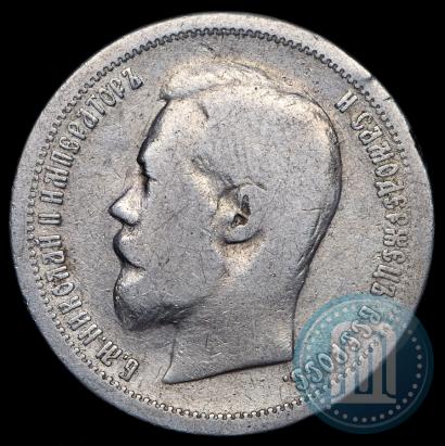 Picture 50 kopecks 1899 year (АГ) 
