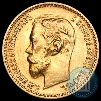 Picture 5 roubles 1900 year (ФЗ) 