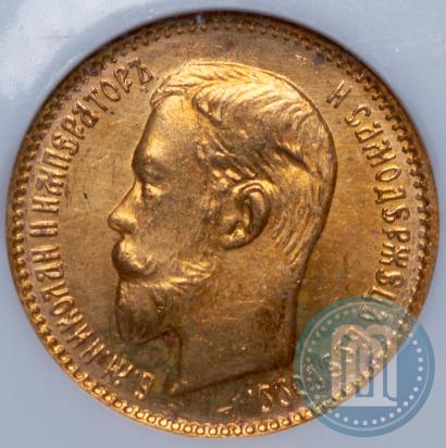 Picture 5 roubles 1903 year (АР) 