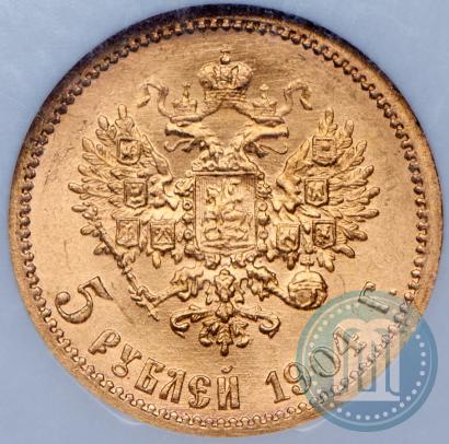 Фото 5 рублей 1904 года (АР) 