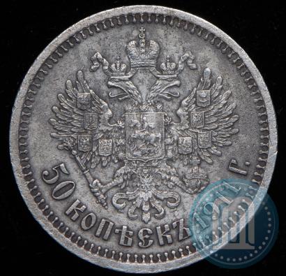 Фото 50 копеек 1911 года (ЭБ) 
