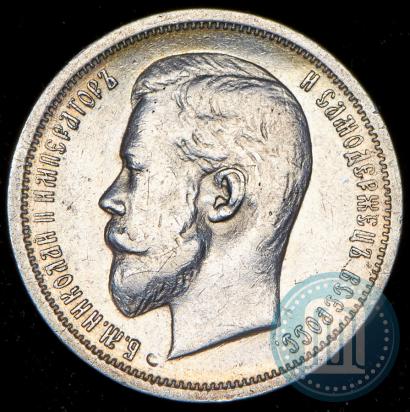 Picture 50 kopecks 1912 year (ЭБ) 