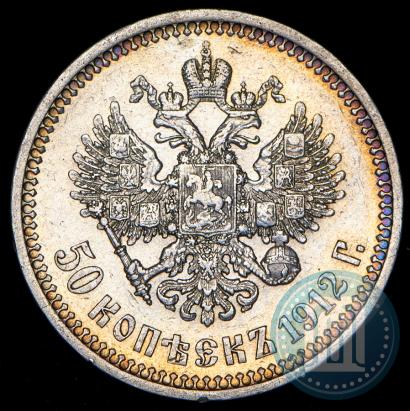 Picture 50 kopecks 1912 year (ЭБ) 