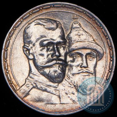 Фото 1 рубль 1913 года (ВС) "В память 300-летия дома Романовых"