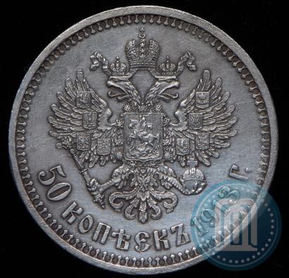 Picture 50 kopecks 1913 year (ВС) 