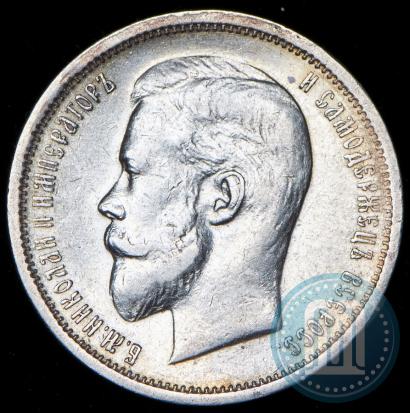 Picture 50 kopecks 1913 year (ВС) 