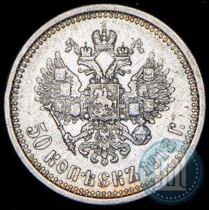Picture 50 kopecks 1913 year (ВС) 