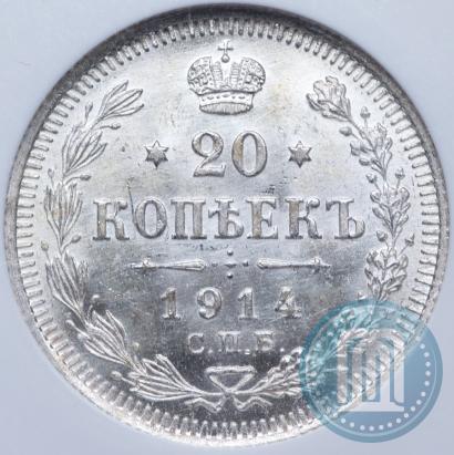Фото 20 копеек 1914 года СПБ-ВС 