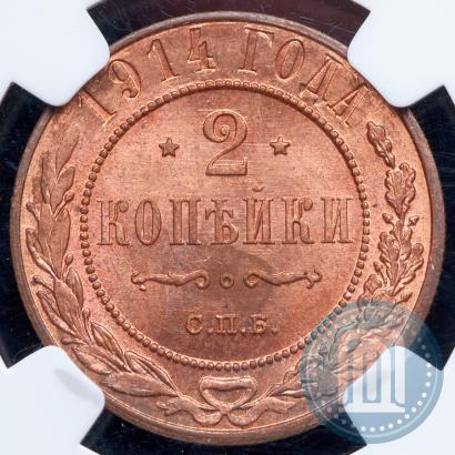 Picture 2 kopecks 1914 year СПБ 
