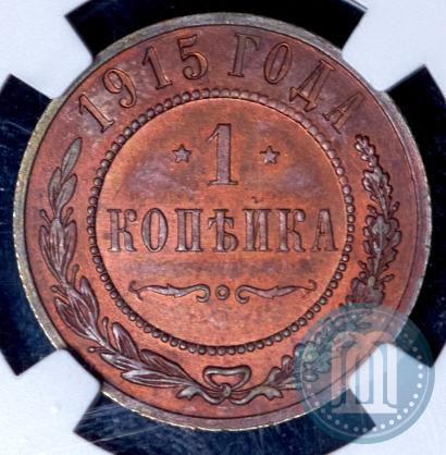Фото 1 копейка 1915 года  