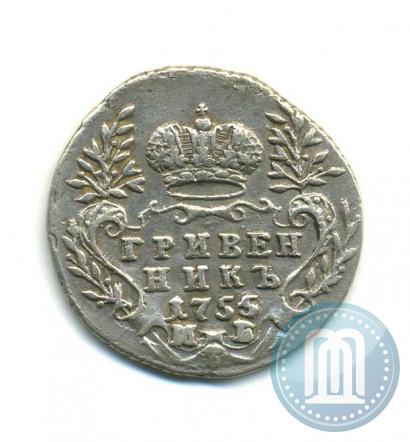 Фото Гривенник 1755 года МБ 
