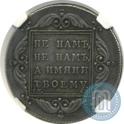 Picture 1 rouble 1797 year СМ-ФЦ "Heavy"