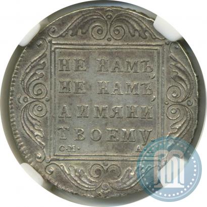 Picture 1 rouble 1801 year СМ-АИ 