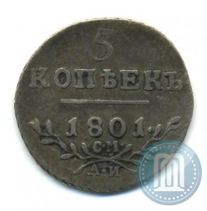 Фото 5 копеек 1801 года СМ-АИ 
