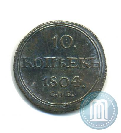 Фото 10 копеек 1804 года СПБ-ФГ 