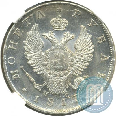 Фото 1 рубль 1817 года СПБ-ПС 