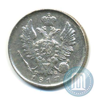 Фото 20 копеек 1817 года СПБ-ПС 
