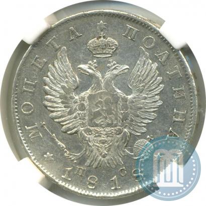 Фото Полтина 1818 года СПБ-ПС 
