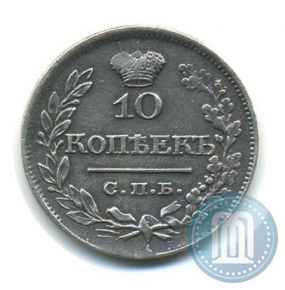 Фото 10 копеек 1822 года СПБ-ПД 