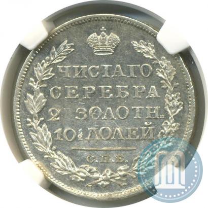 Фото Полтина 1826 года СПБ-НГ "Орел с поднятыми крыльями"