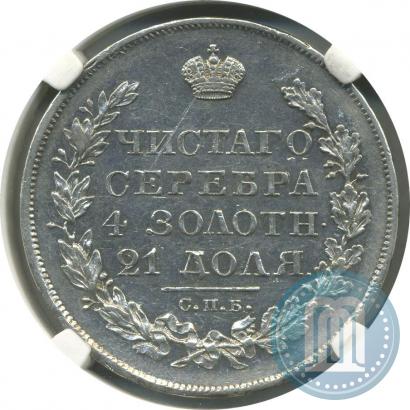 Фото 1 рубль 1827 года СПБ-НГ 