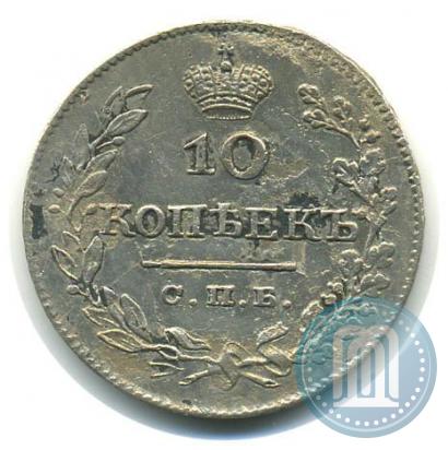 Фото 10 копеек 1827 года СПБ-НГ 