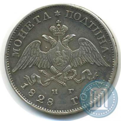 Фото Полтина 1828 года СПБ-НГ 