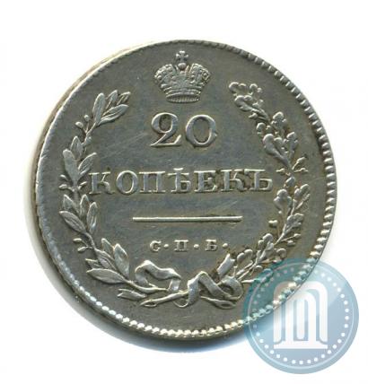 Фото 20 копеек 1830 года СПБ-НГ 