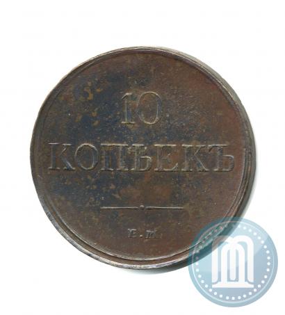 Picture 10 kopecks 1831 year ЕМ-ФХ 